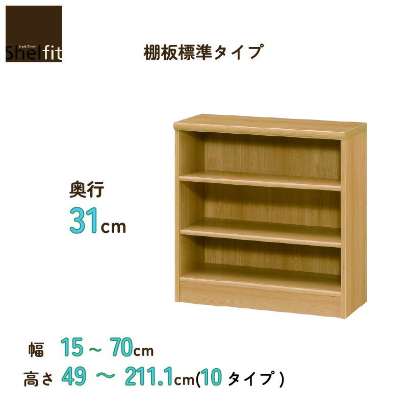 シェルフィット 1cm単位でオーダーできる本棚収納｜【公式】家具通販の