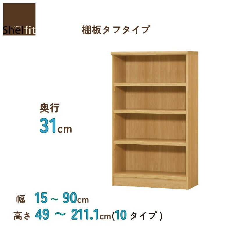 本棚シェルフィットオーダーラックスリム棚板タフタイプ大洋