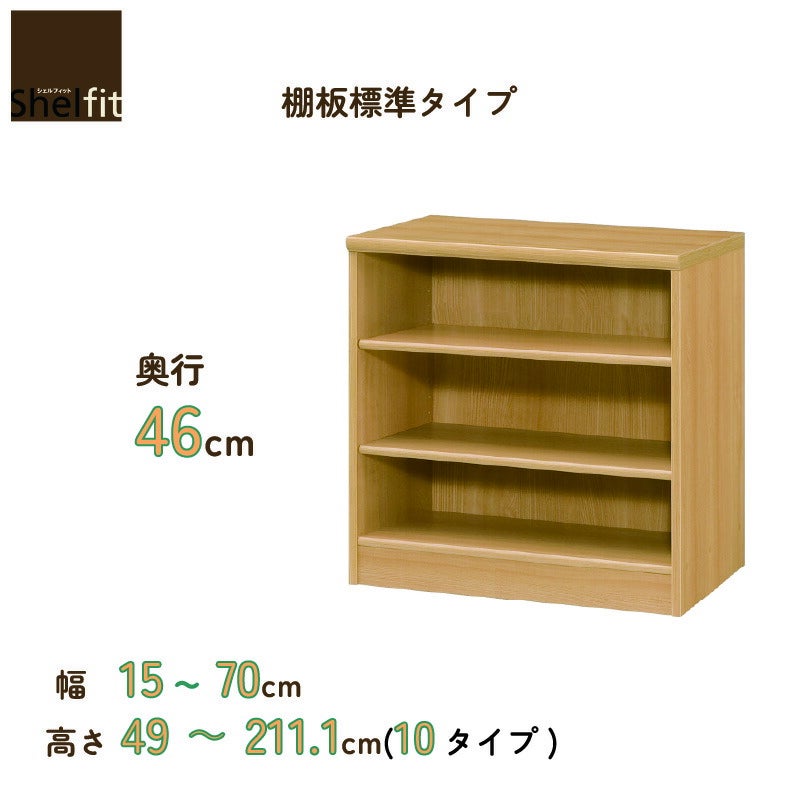 本棚シェルフィットオーダーラックスリム棚板標準タイプ大洋