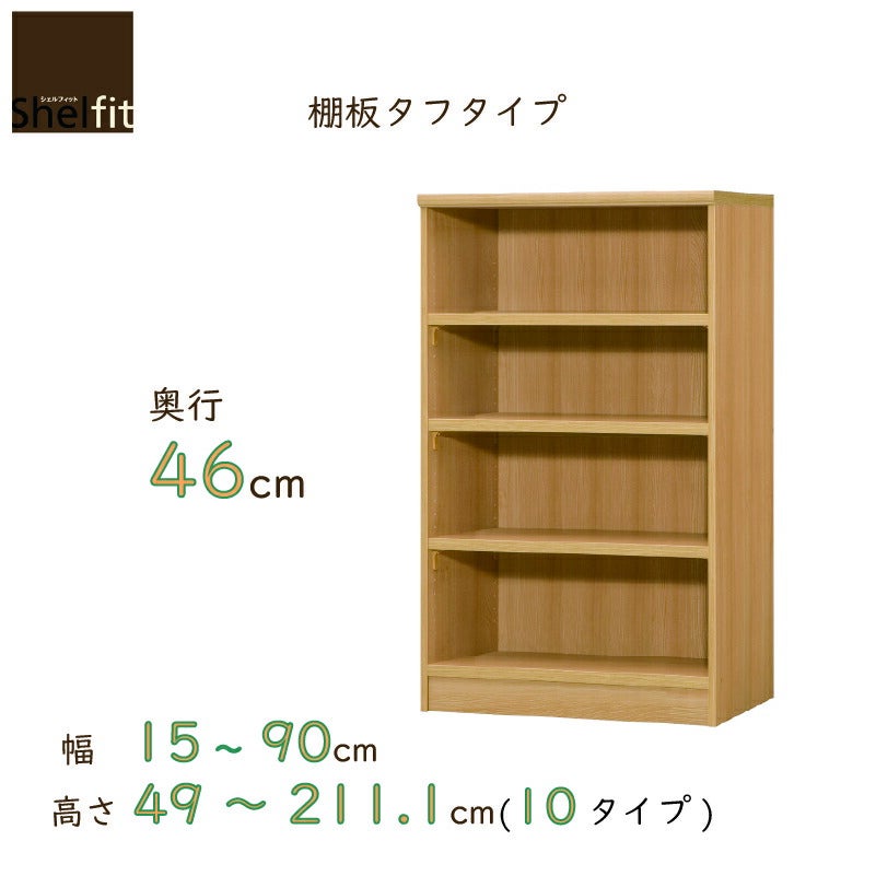 本棚シェルフィットオーダーラックスリム棚板タフタイプ大洋