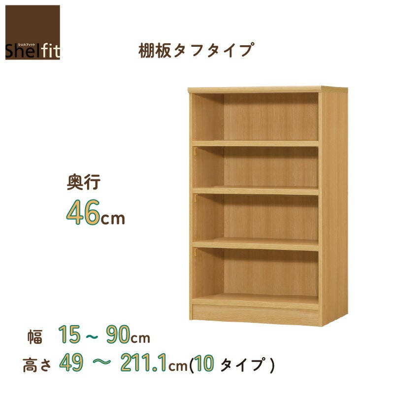 本棚シェルフィットオーダーラックスリム棚板タフタイプ大洋