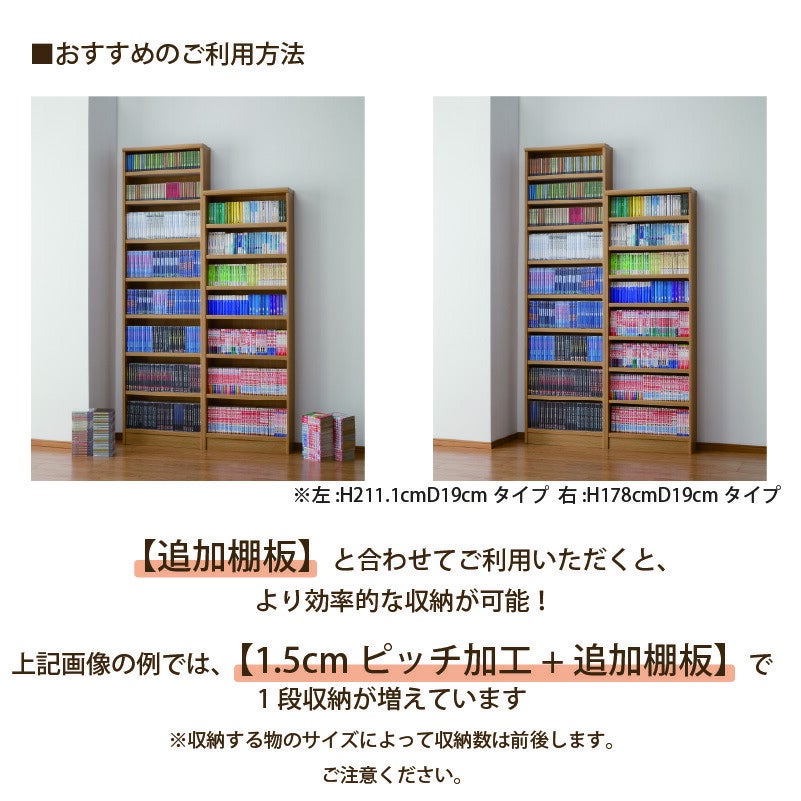 本棚シェルフィットオーダーラックスリム奥行19cm棚板標準タイプ大洋