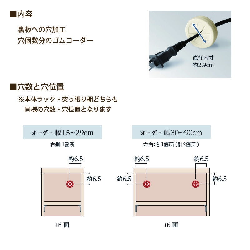 加工オプションシェルフィットオーダーラック幅木よけ加工大洋