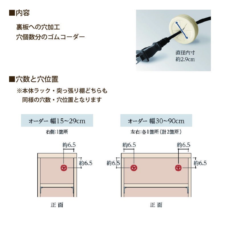 加工オプションシェルフィットオーダーラック幅木よけ加工大洋