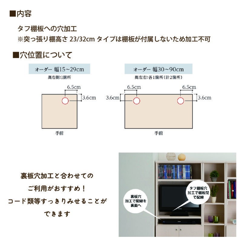 加工オプションシェルフィットオーダーラック幅木よけ加工大洋