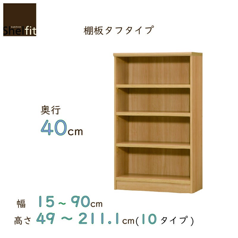 本棚シェルフィットオーダーラックスリム棚板タフタイプ大洋