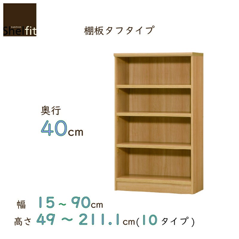本棚シェルフィットオーダーラックスリム棚板タフタイプ大洋