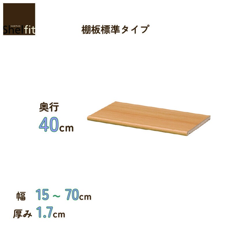 本棚シェルフィットオーダーラックスリム棚板標準タイプ大洋