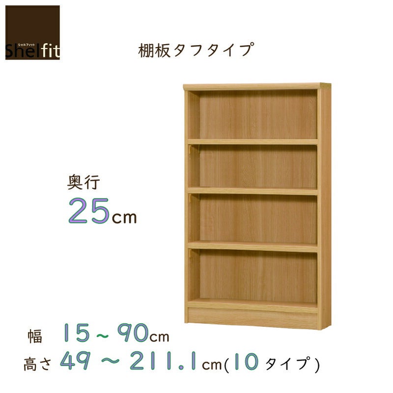本棚シェルフィットオーダーラックスリム棚板タフタイプ大洋