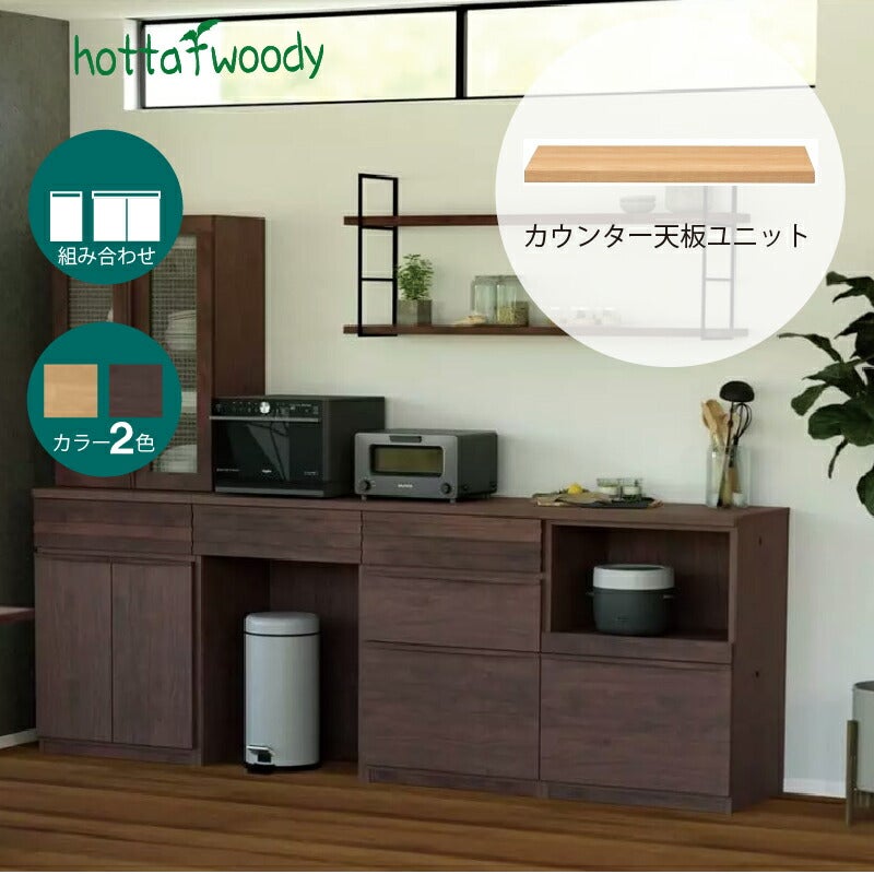 ユニットキッチンボードカウンター天板ノーヴァ堀田木工