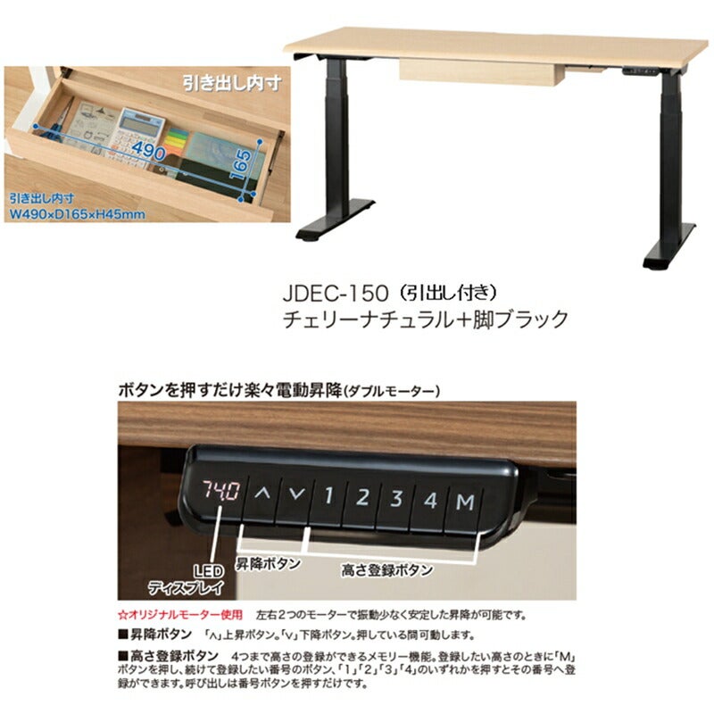 電動昇降デスク 幅100～150cm JDE 小島工芸