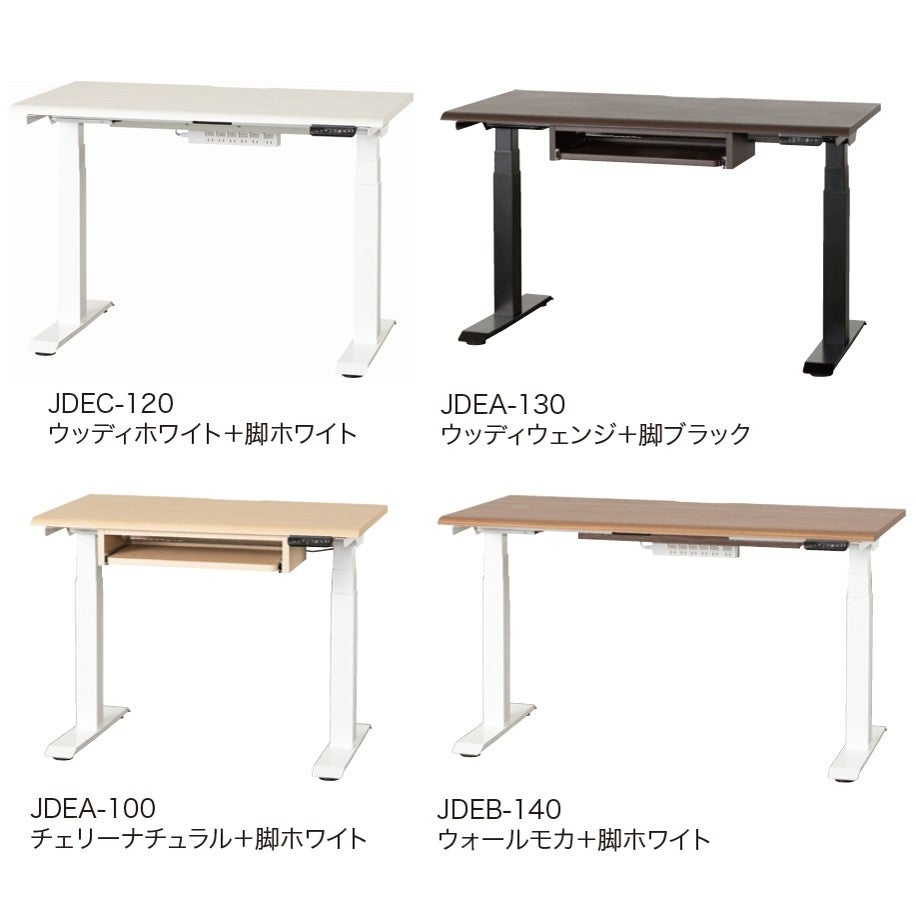 電動昇降デスク幅100～150cmJDE小島工芸