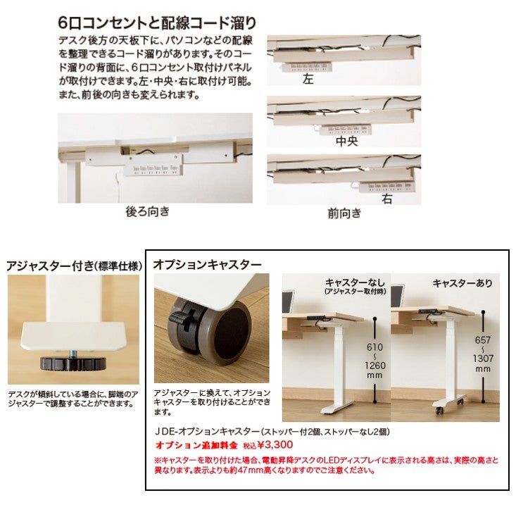 電動昇降デスク 幅100～150cm JDE 小島工芸
