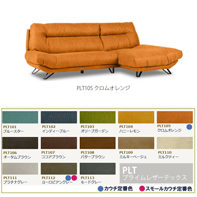 レザーテックスカウチソファブルネロPLT幅256・227cm関家具