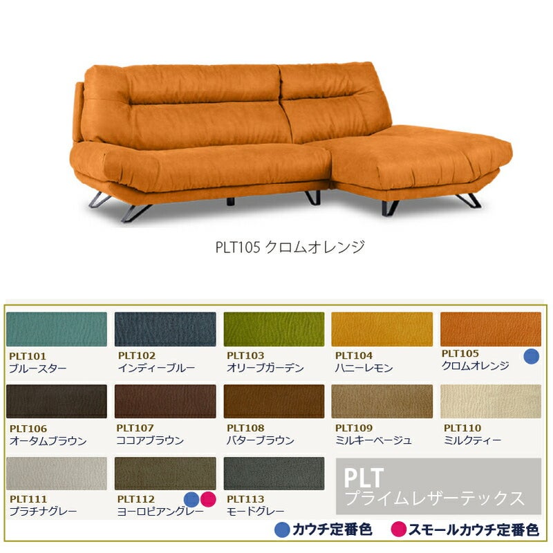 レザーテックスカウチソファブルネロPLT幅256・227cm関家具