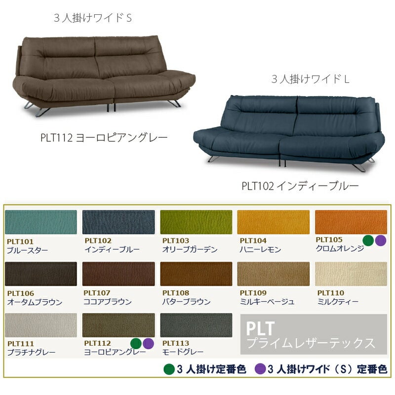 レザーテックス3人掛けソファブルネロPLT幅258・228・197cm関家具