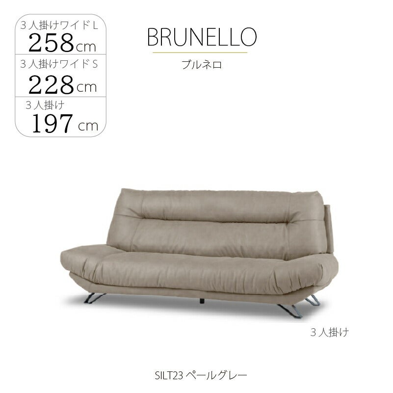 レザーテックス3人掛けソファブルネロSILT幅258・228・197cm関家具