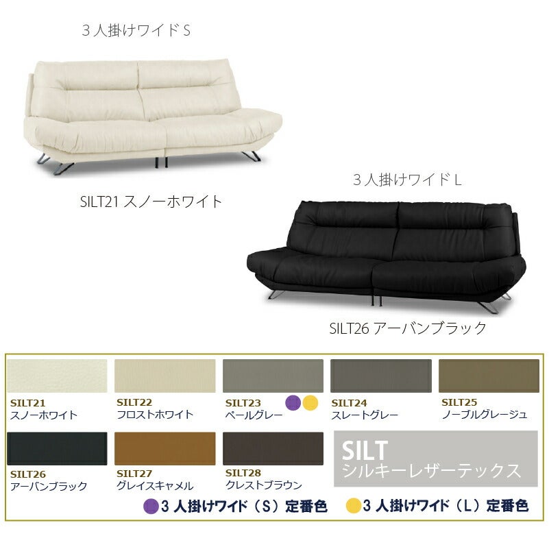 レザーテックス3人掛けソファブルネロSILT幅258・228・197cm関家具
