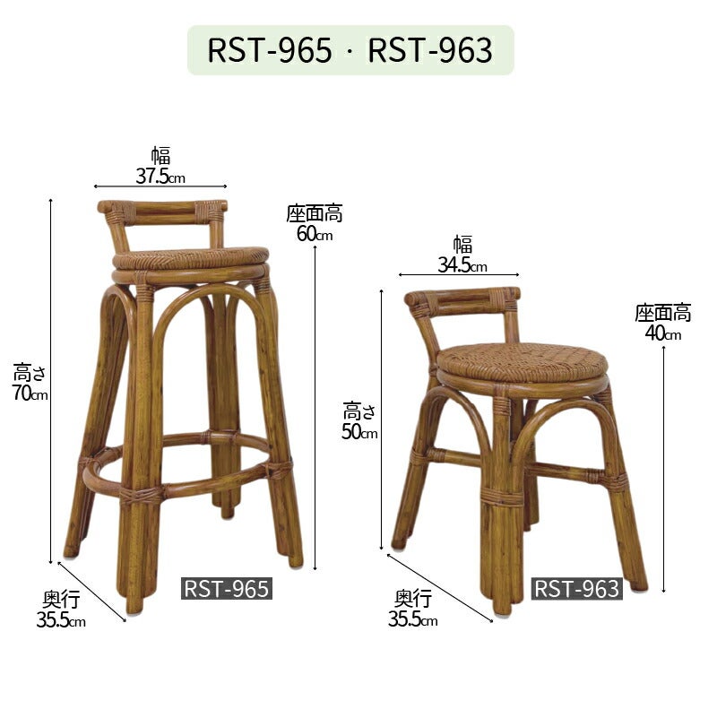 ラタンスツールRST-965/959/963光製作所