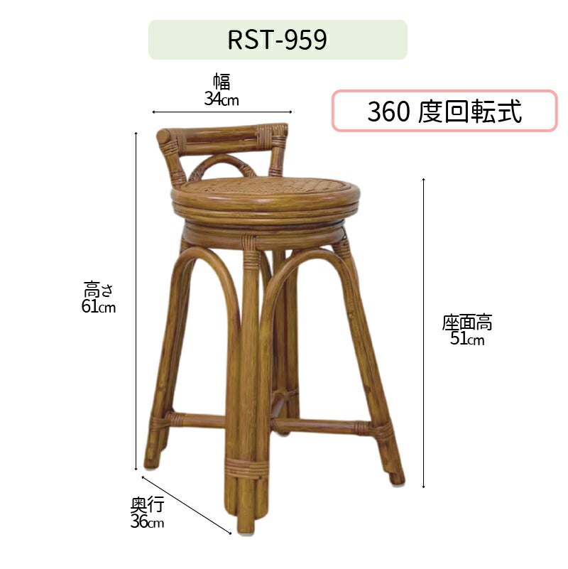 ラタンスツールRST-965/959/963光製作所