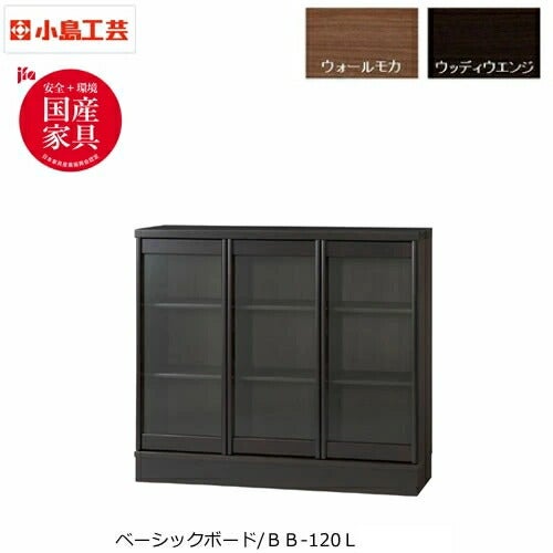 ベーシックボーBB-120Lウェンジ