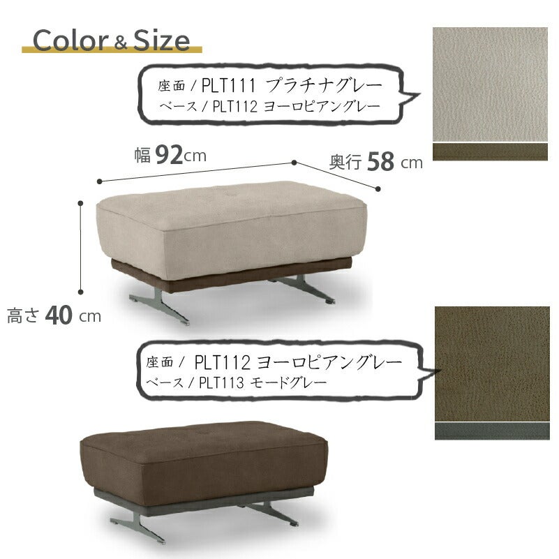 レザーテックスオットマンアルフレード2幅93cm関家具