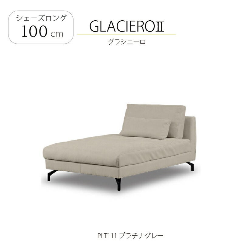 レザーテックスシェーズロングソファグラシエーロ2幅100cm関家具