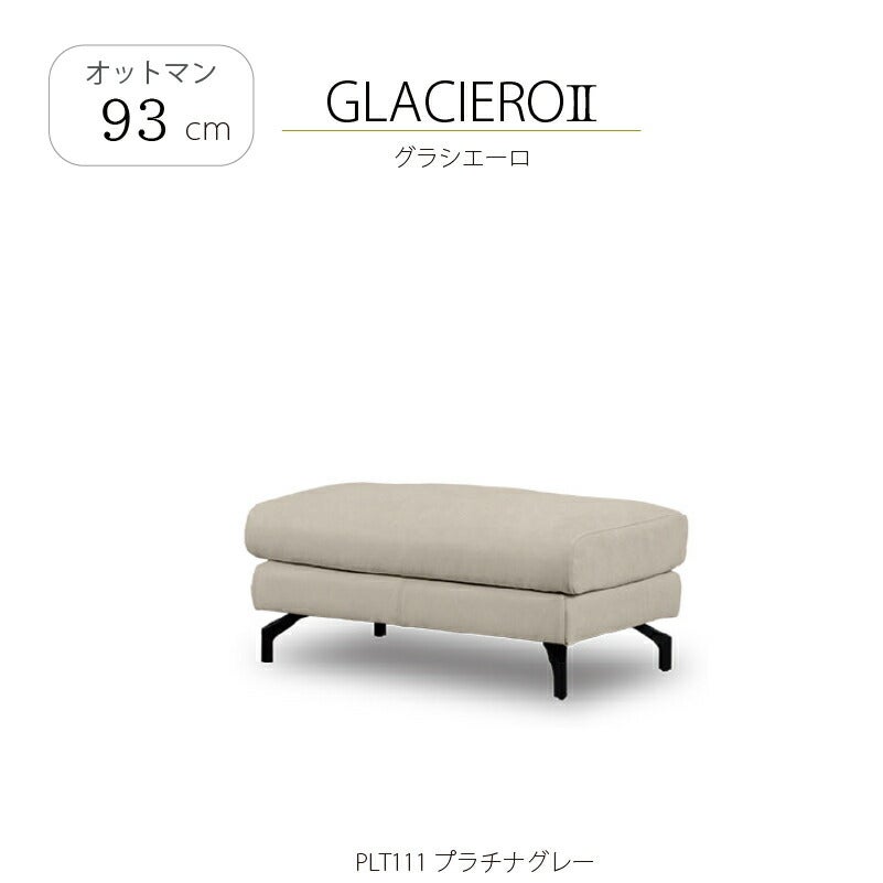 レザーテックスオットマングラシエーロ2幅93cm関家具