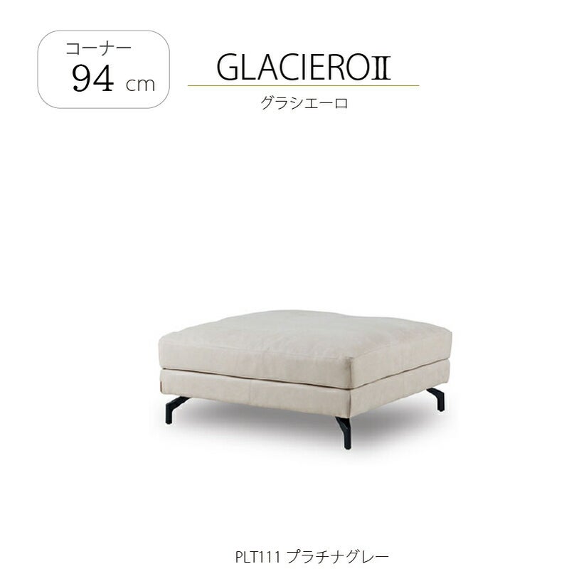 レザーテックスコーナーソファグラシエーロ2幅94cm関家具
