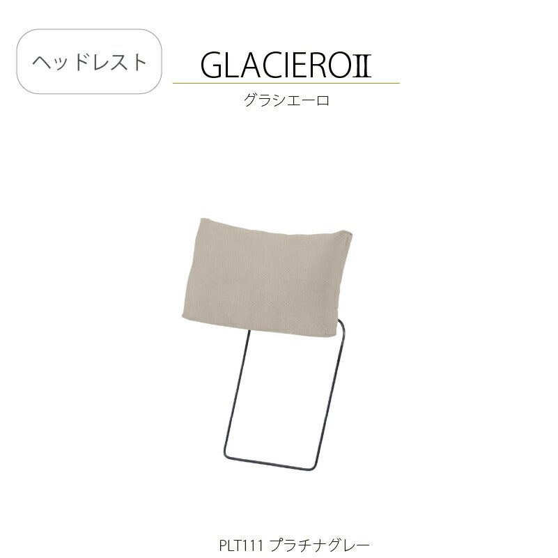 レザーテックスヘッドレストグラシエーロ2関家具