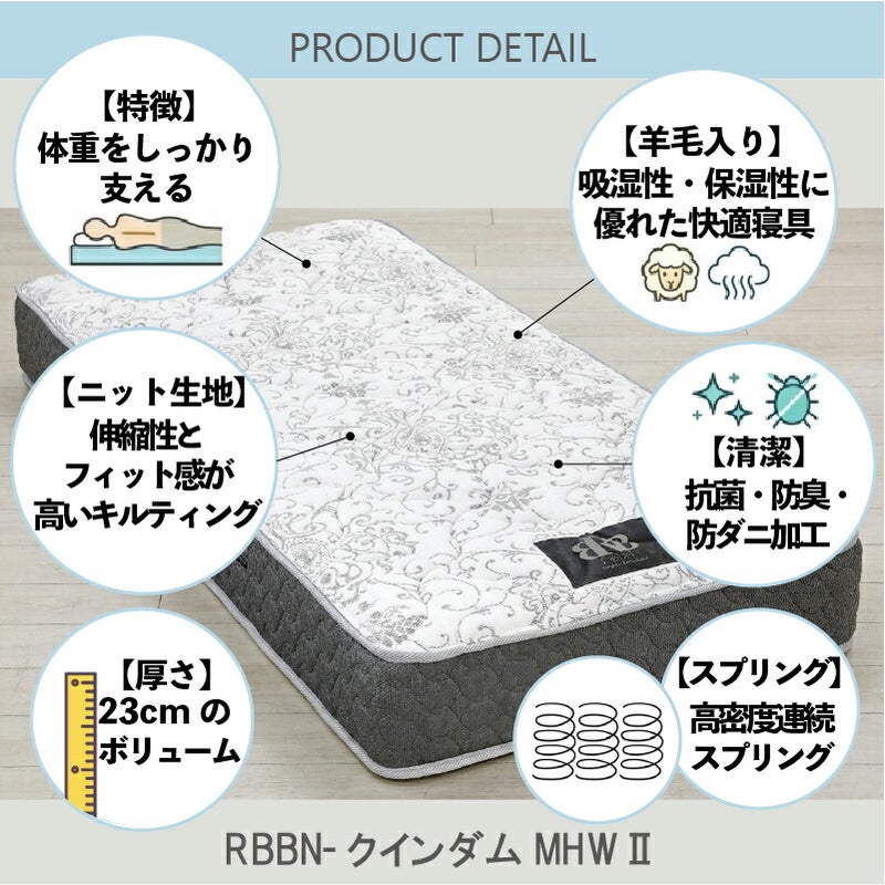 マットレスRBBN-クインダムMHW2大正堂オリジナル寝具寝心地快適睡眠