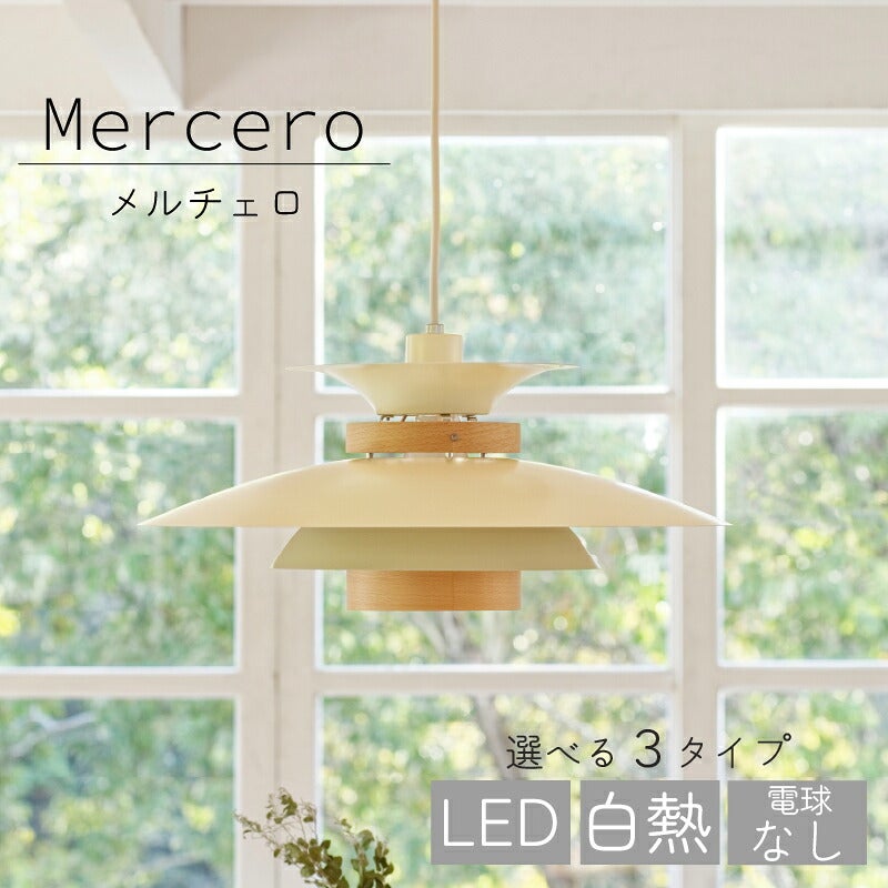 ペンダントライトメルチェロ板尾工芸