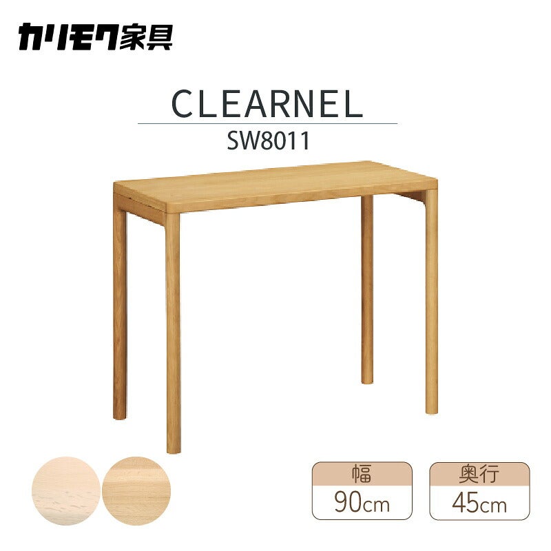デスククリアネルSW8011幅90cm奥行45cmカリモク家具