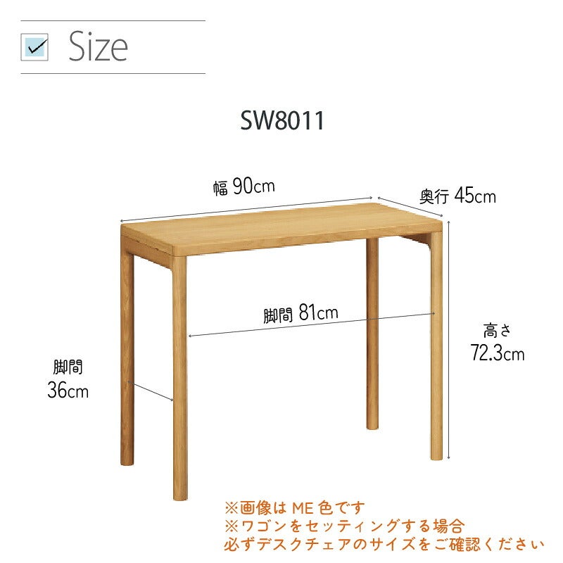 デスククリアネルSW8011幅90cm奥行45cmカリモク家具
