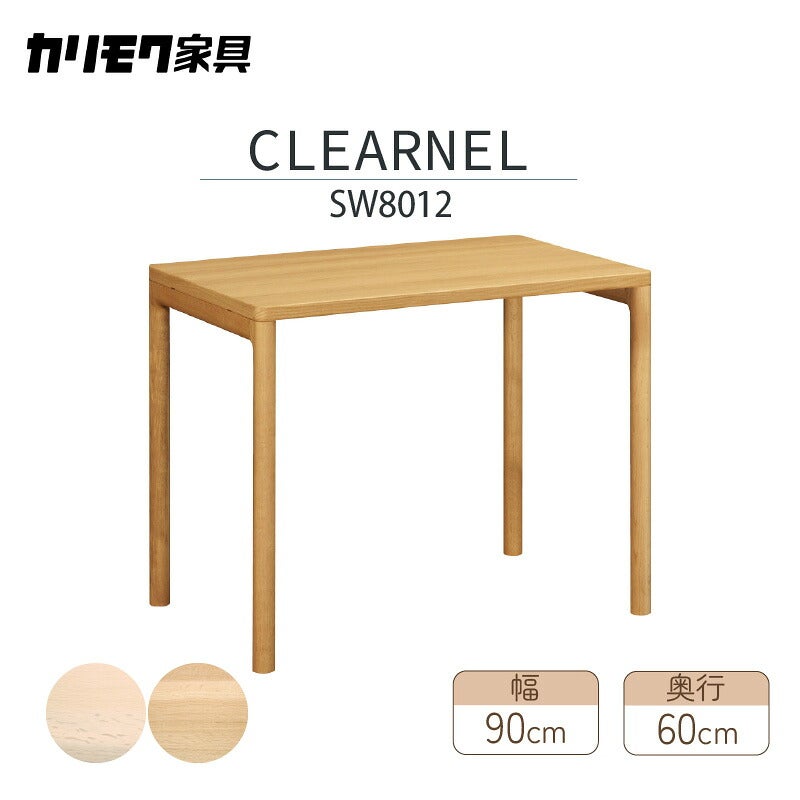 デスククリアネルSW8011幅90cm奥行45cmカリモク家具
