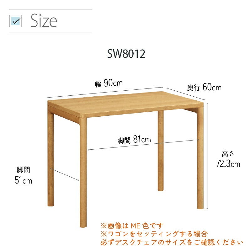 デスククリアネルSW8011幅90cm奥行45cmカリモク家具