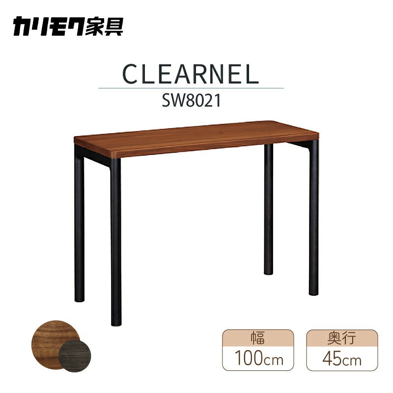 デスククリアネルSW8011幅90cm奥行45cmカリモク家具