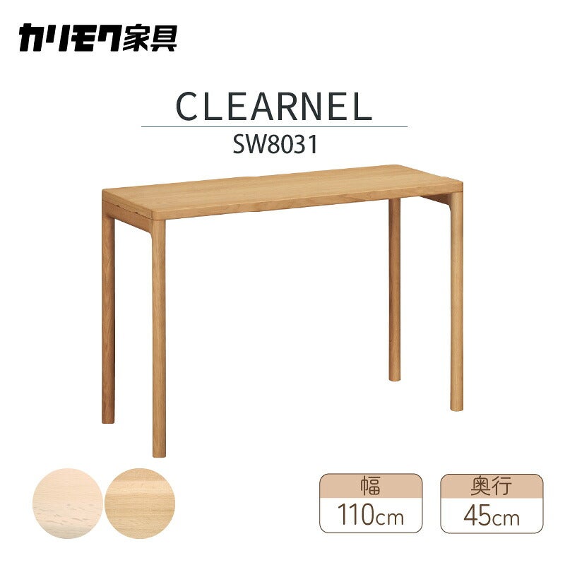 デスククリアネルSW8011幅90cm奥行45cmカリモク家具