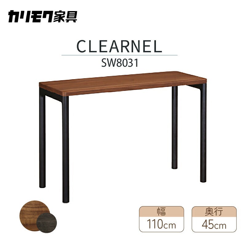 デスククリアネルSW8011幅90cm奥行45cmカリモク家具