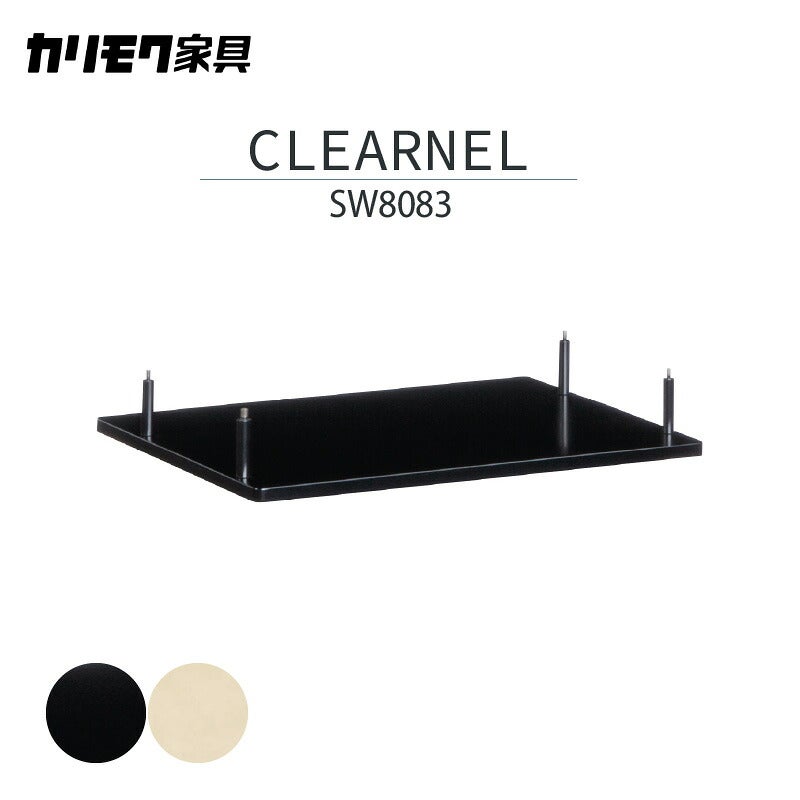 デスククリアネルSW8011幅90cm奥行45cmカリモク家具