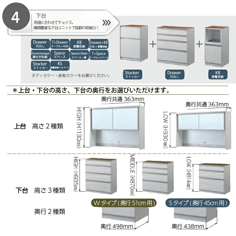 キッチンボードフォースll上台【ハイタイプ】40H-ダイニング【ユニット食器棚/組み合わせ/キッチン収納/片付け/収納上手/高橋木工所】