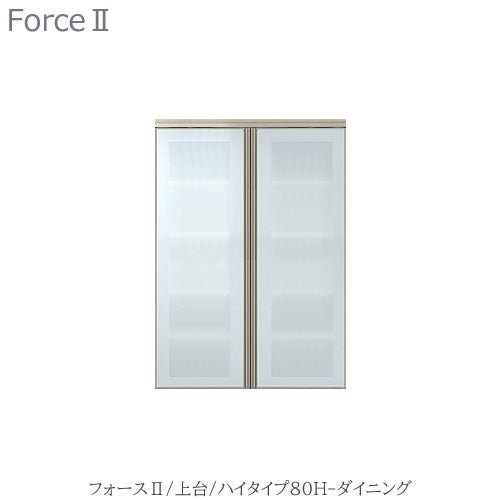 キッチンボードフォースll上台【ハイタイプ】80H-ダイニング【ユニット食器棚/組み合わせ/キッチン収納/片付け/収納上手/高橋木工所】