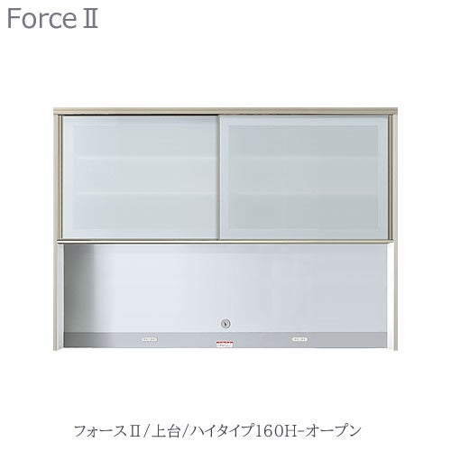 キッチンボードフォースll上台【ハイタイプ】160H-オープン【ユニット食器棚/組み合わせ/キッチン収納/片付け/収納上手/高橋木工所】