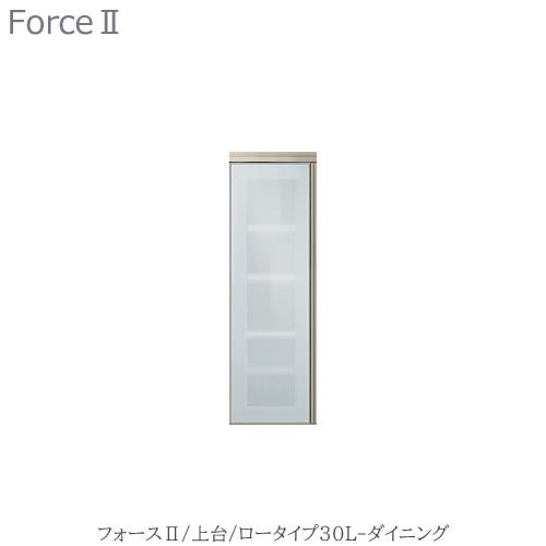 キッチンボードフォースll上台【ロータイプ】30L-ダイニング【ユニット食器棚/組み合わせ/キッチン収納/片付け/収納上手/高橋木工所】