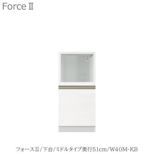 キッチンボードフォースll下台【ミドルタイプ／奥行51cm】W40M-KB【ユニット食器棚/組み合わせ/キッチン収納/片付け/収納上手/高橋木工所】