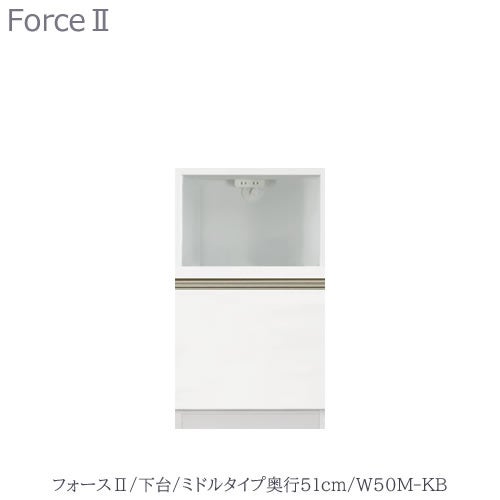キッチンボードフォースll下台【ミドルタイプ／奥行51cm】W50M-KB【ユニット食器棚/組み合わせ/キッチン収納/片付け/収納上手/高橋木工所】