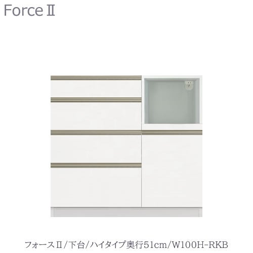 キッチンボードフォースll下台【ハイタイプ／奥行51cm】W100H-RKB【ユニット食器棚/組み合わせ/キッチン収納/片付け/収納上手/高橋木工所】