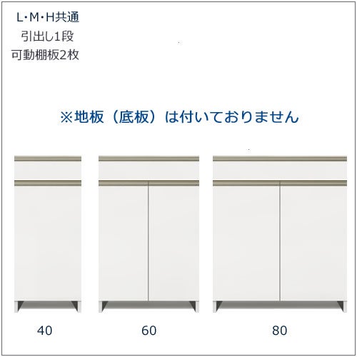 キッチンボードフォースll下台【ハイタイプ／奥行45cm】S80H-スペース扉【ユニット食器棚/組み合わせ/キッチン収納/片付け/収納上手/高橋木工所】
