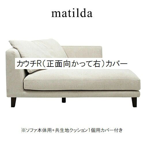 マチルダカウチL/CH271-49/SN【リビング/ダイニング/寝室/シェーズロング/日本フクラ/INCOON/インクーン】