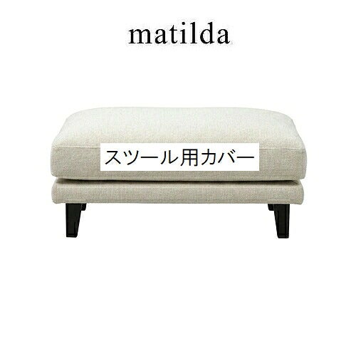 マチルダカウチL/CH271-49/SN【リビング/ダイニング/寝室/シェーズロング/日本フクラ/INCOON/インクーン】